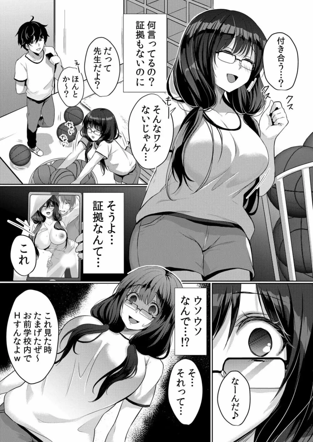 生意気ざかり～私はまだ堕ちてないっ【電子限定特典付き】 1 Page.98