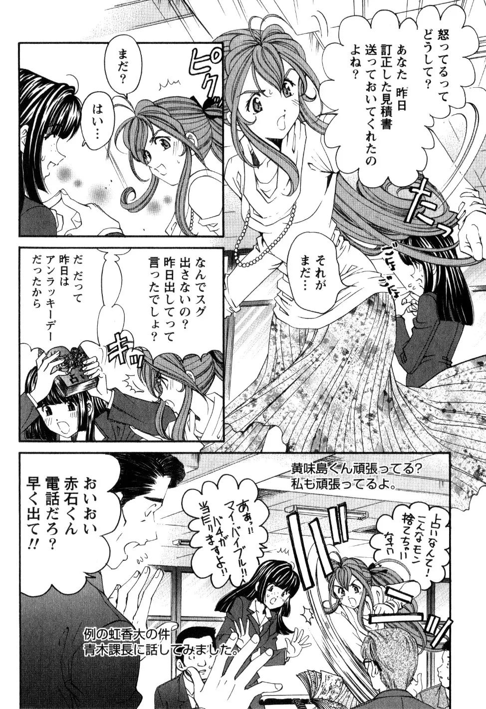 ヴァージンな関係R 2 Page.10