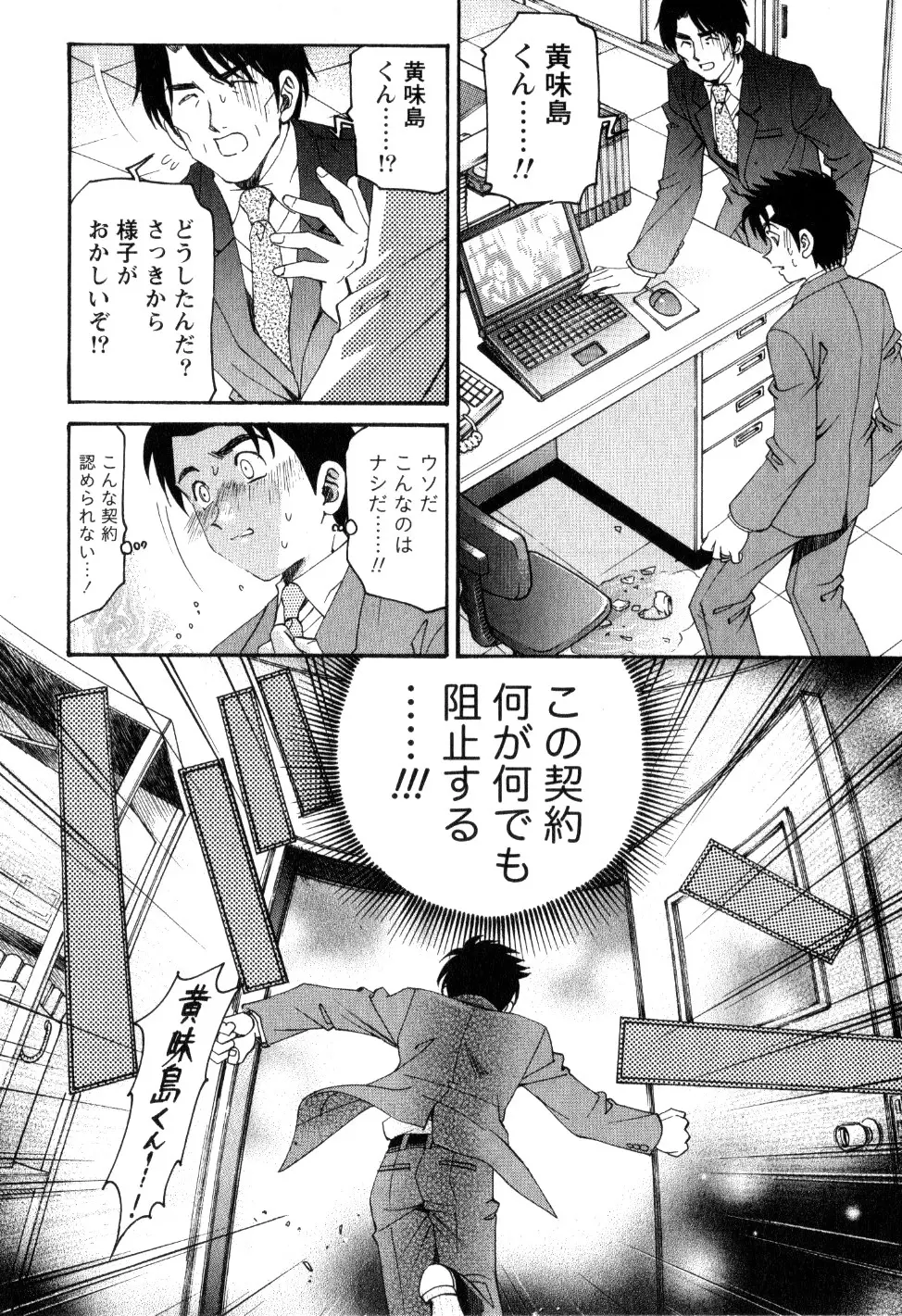 ヴァージンな関係R 2 Page.101