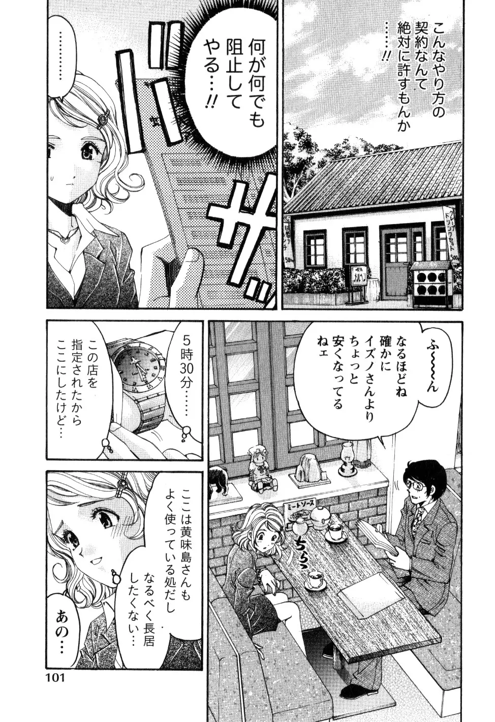 ヴァージンな関係R 2 Page.104