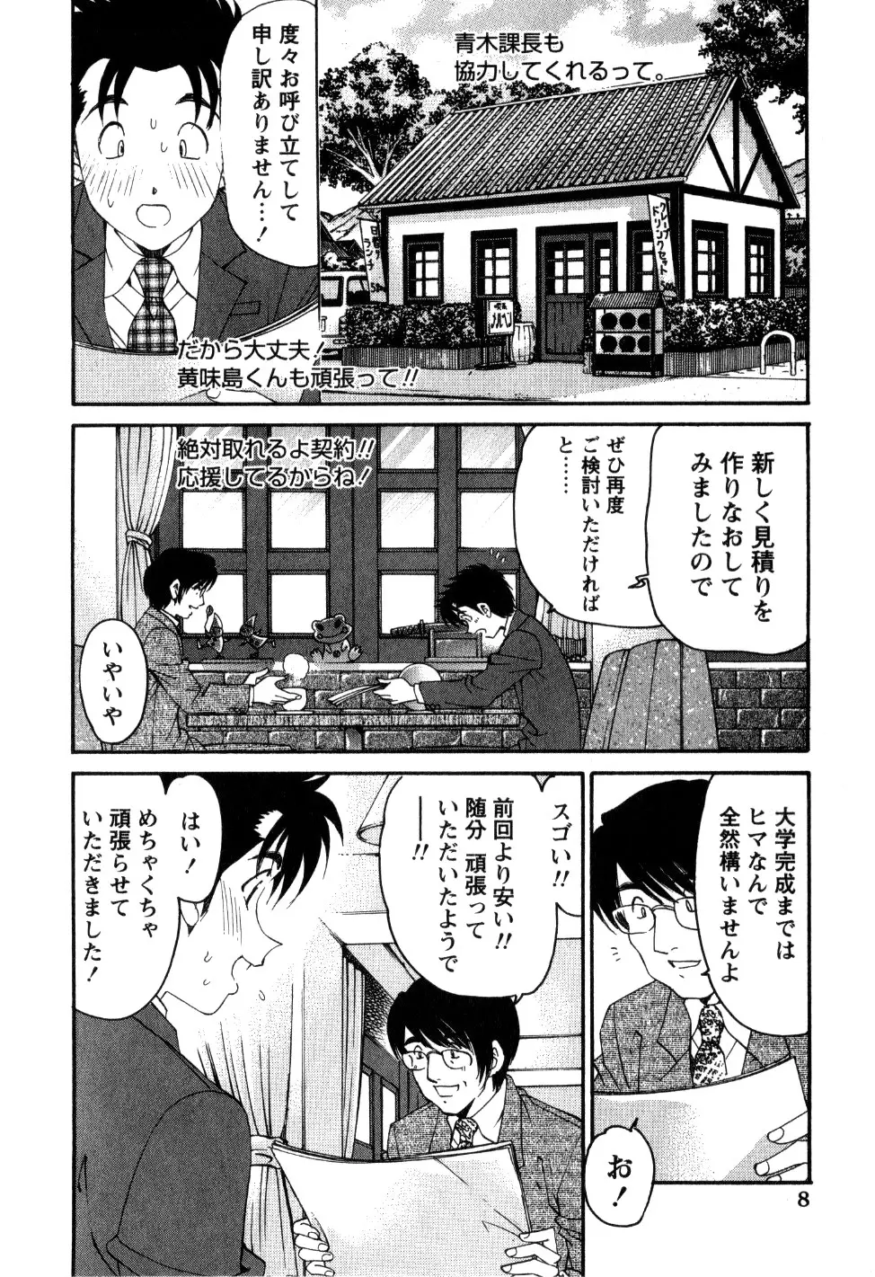 ヴァージンな関係R 2 Page.11