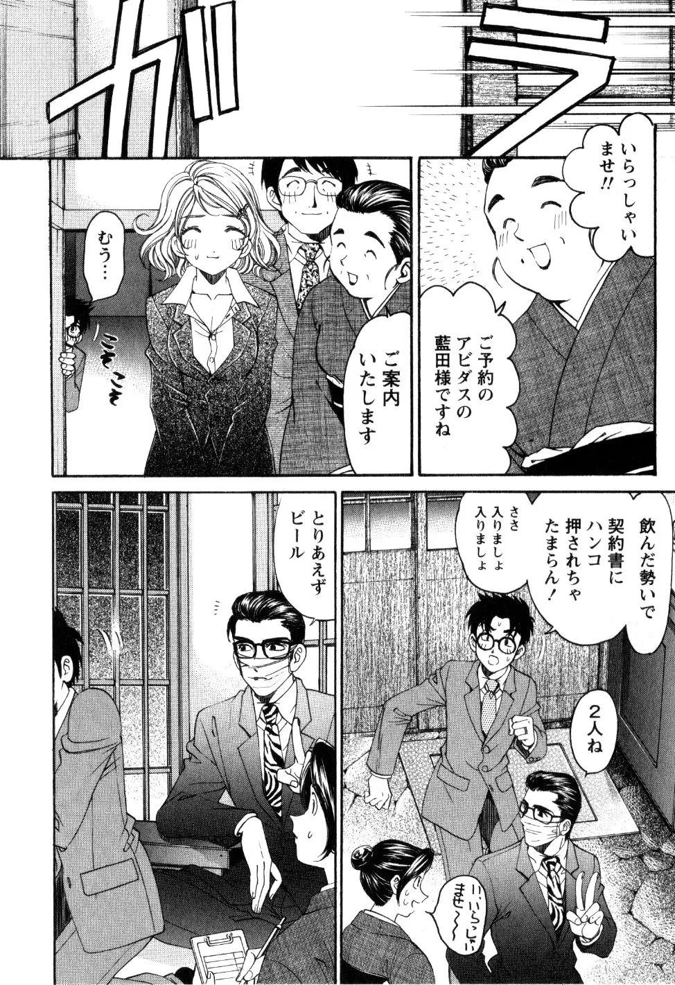 ヴァージンな関係R 2 Page.111