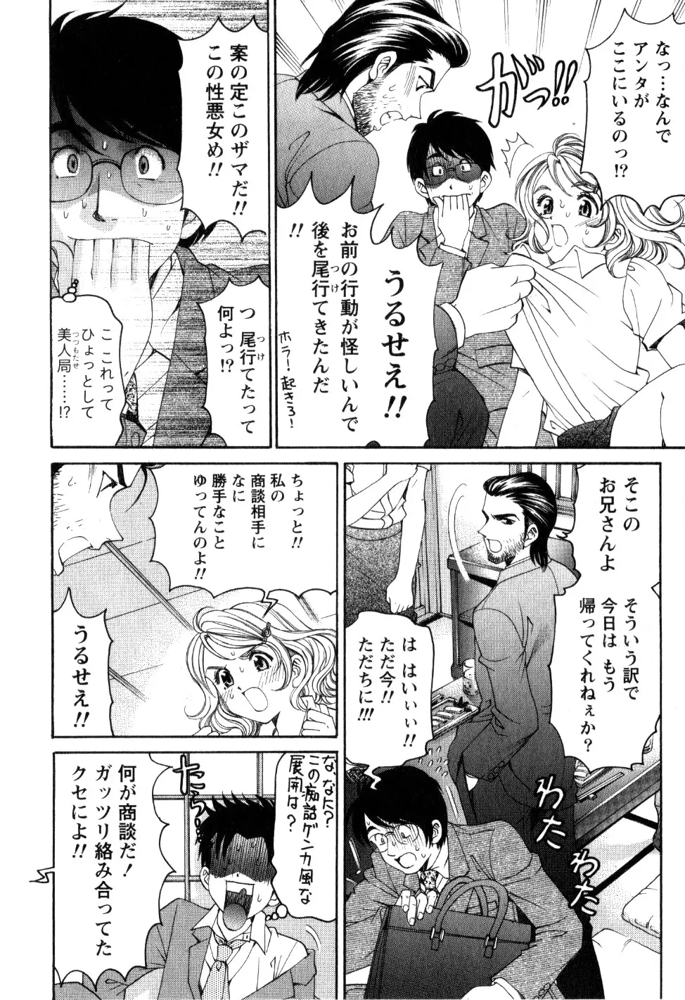 ヴァージンな関係R 2 Page.117