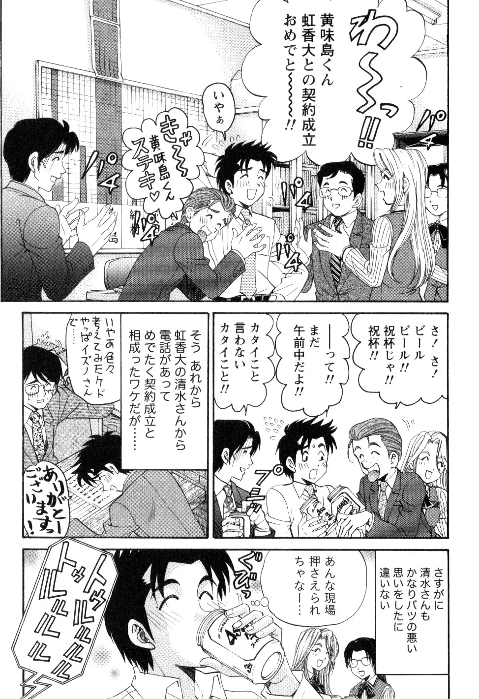 ヴァージンな関係R 2 Page.122