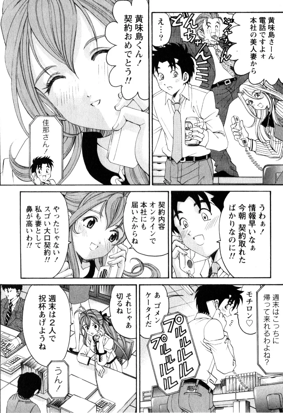 ヴァージンな関係R 2 Page.123