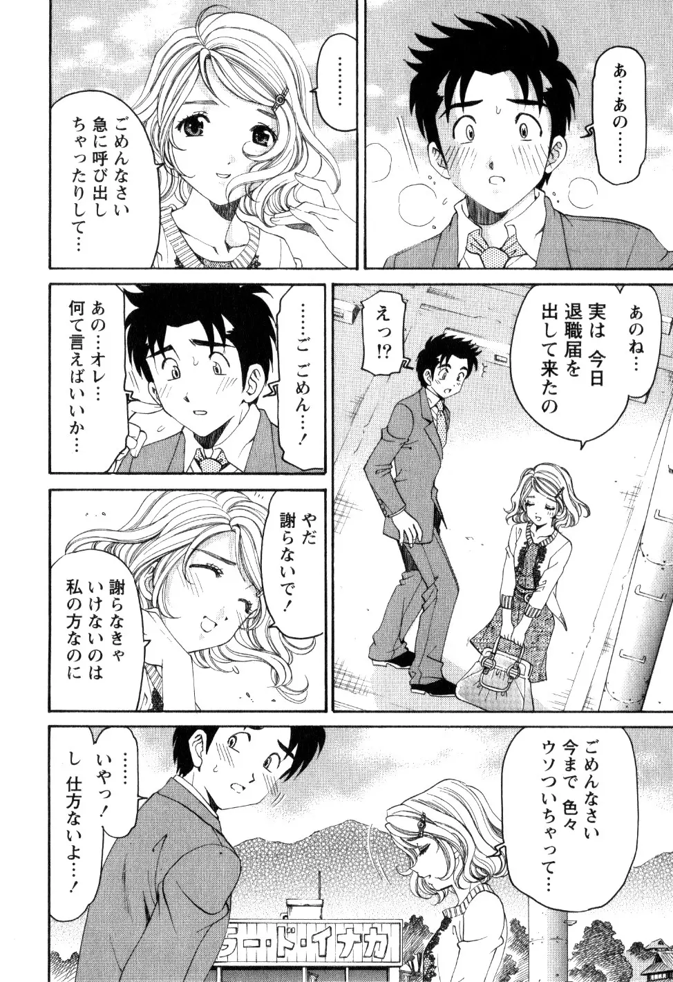 ヴァージンな関係R 2 Page.125