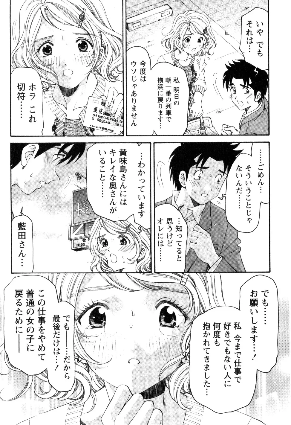 ヴァージンな関係R 2 Page.128