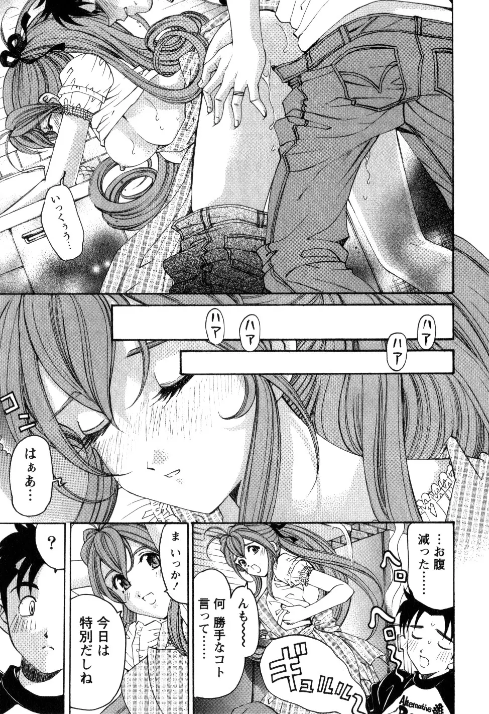 ヴァージンな関係R 2 Page.138