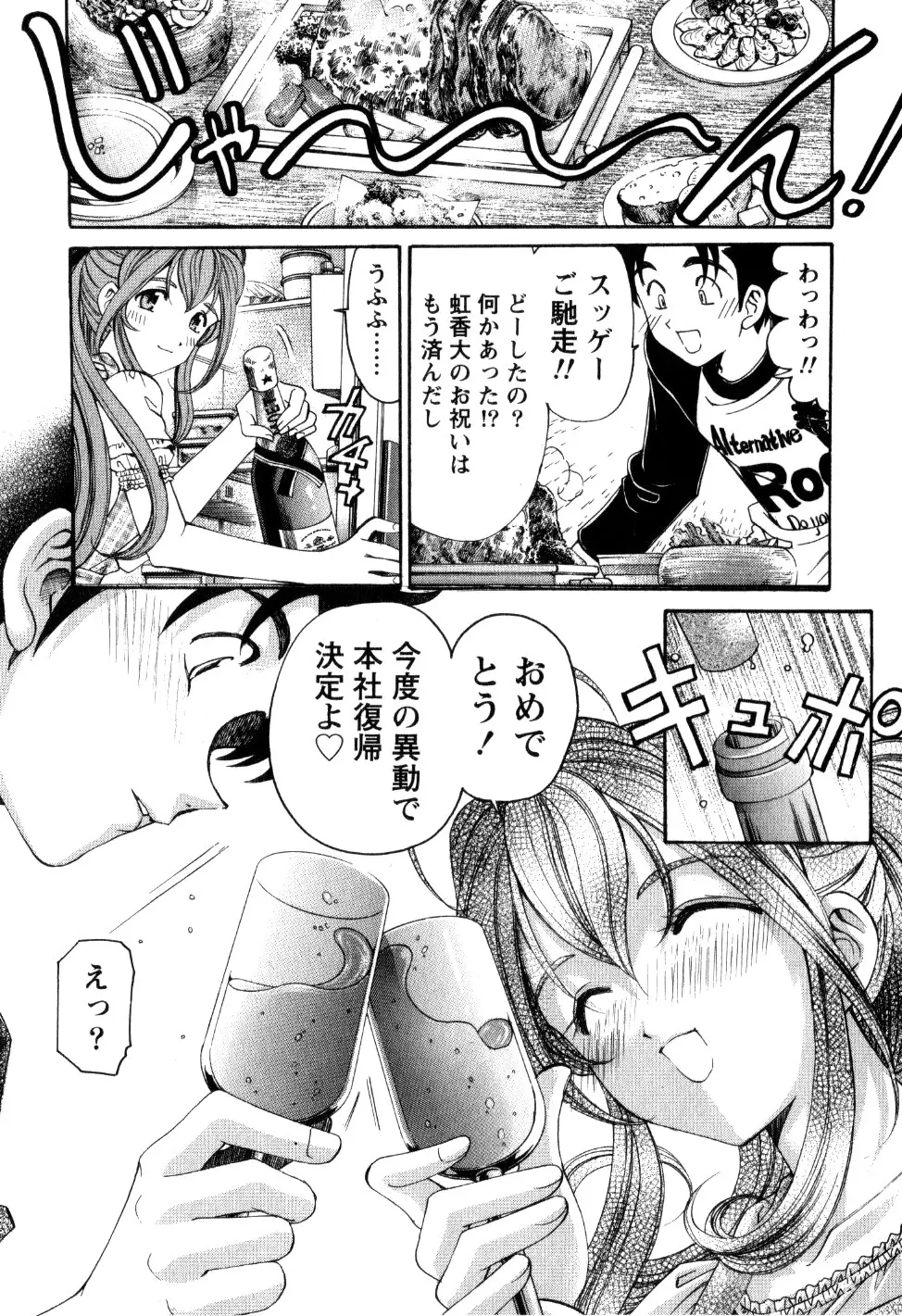 ヴァージンな関係R 2 Page.139