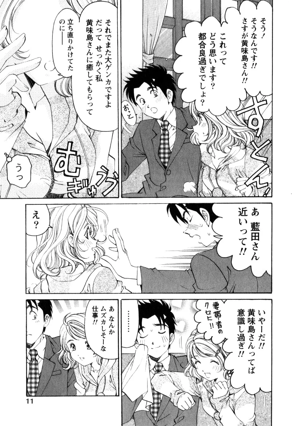 ヴァージンな関係R 2 Page.14