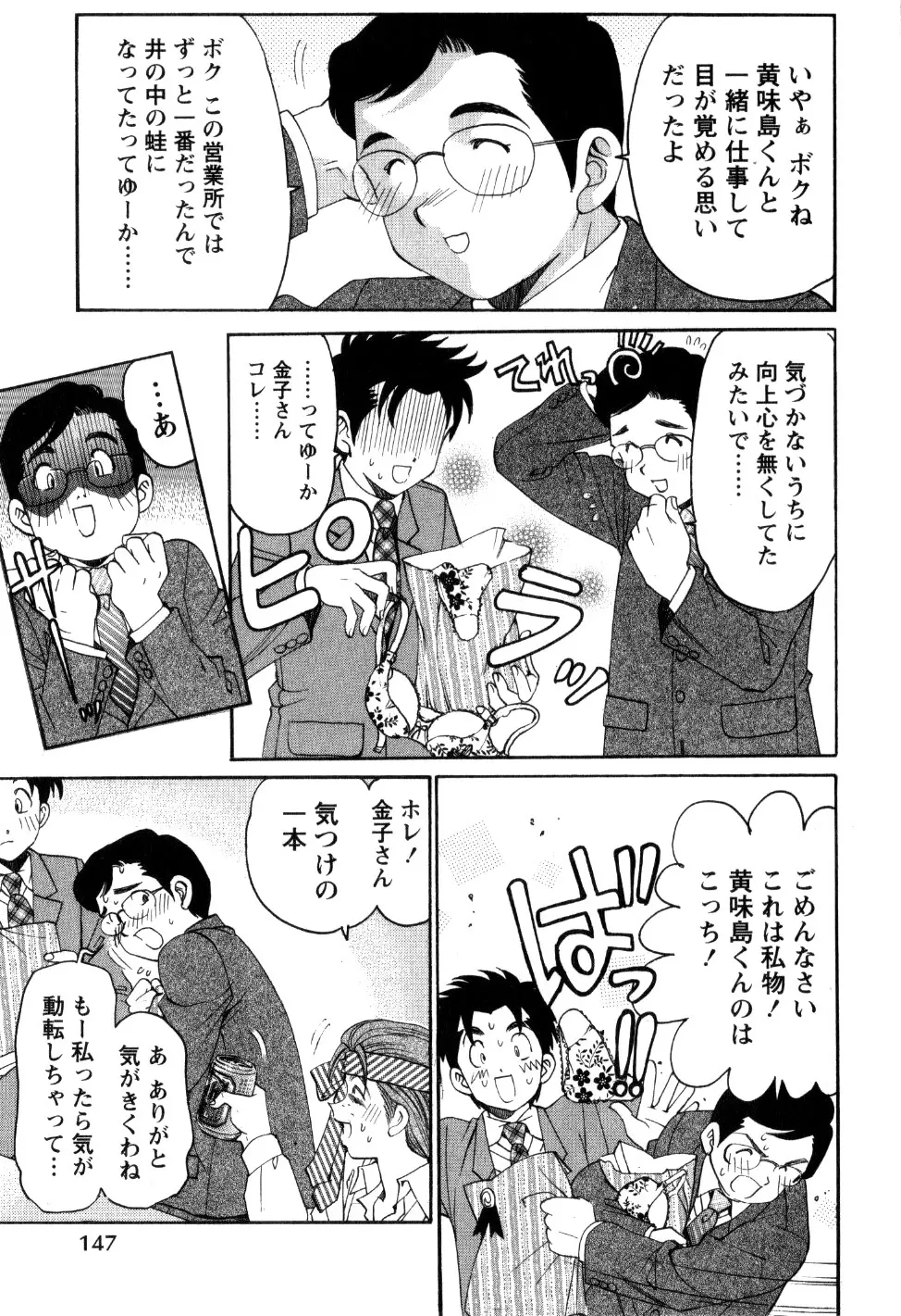 ヴァージンな関係R 2 Page.150