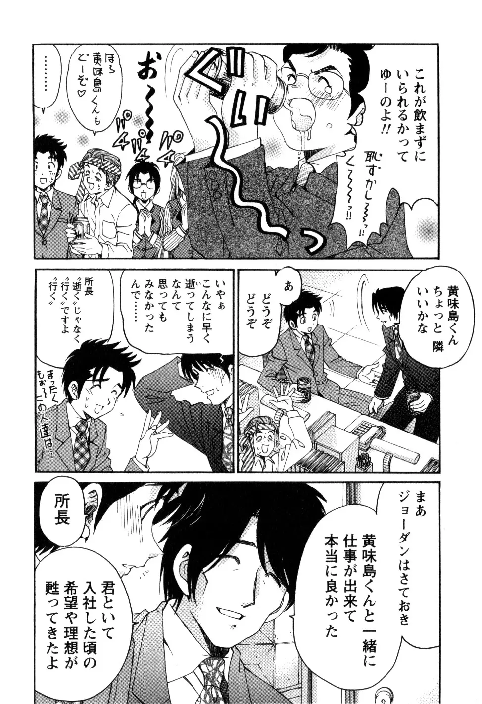 ヴァージンな関係R 2 Page.151