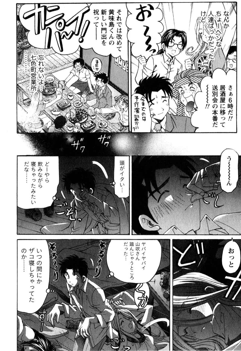 ヴァージンな関係R 2 Page.153