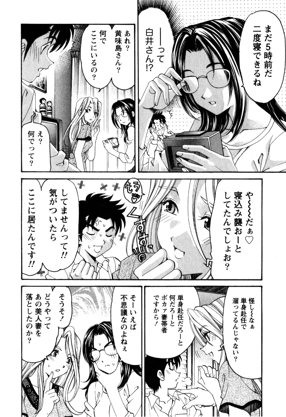 ヴァージンな関係R 2 Page.155