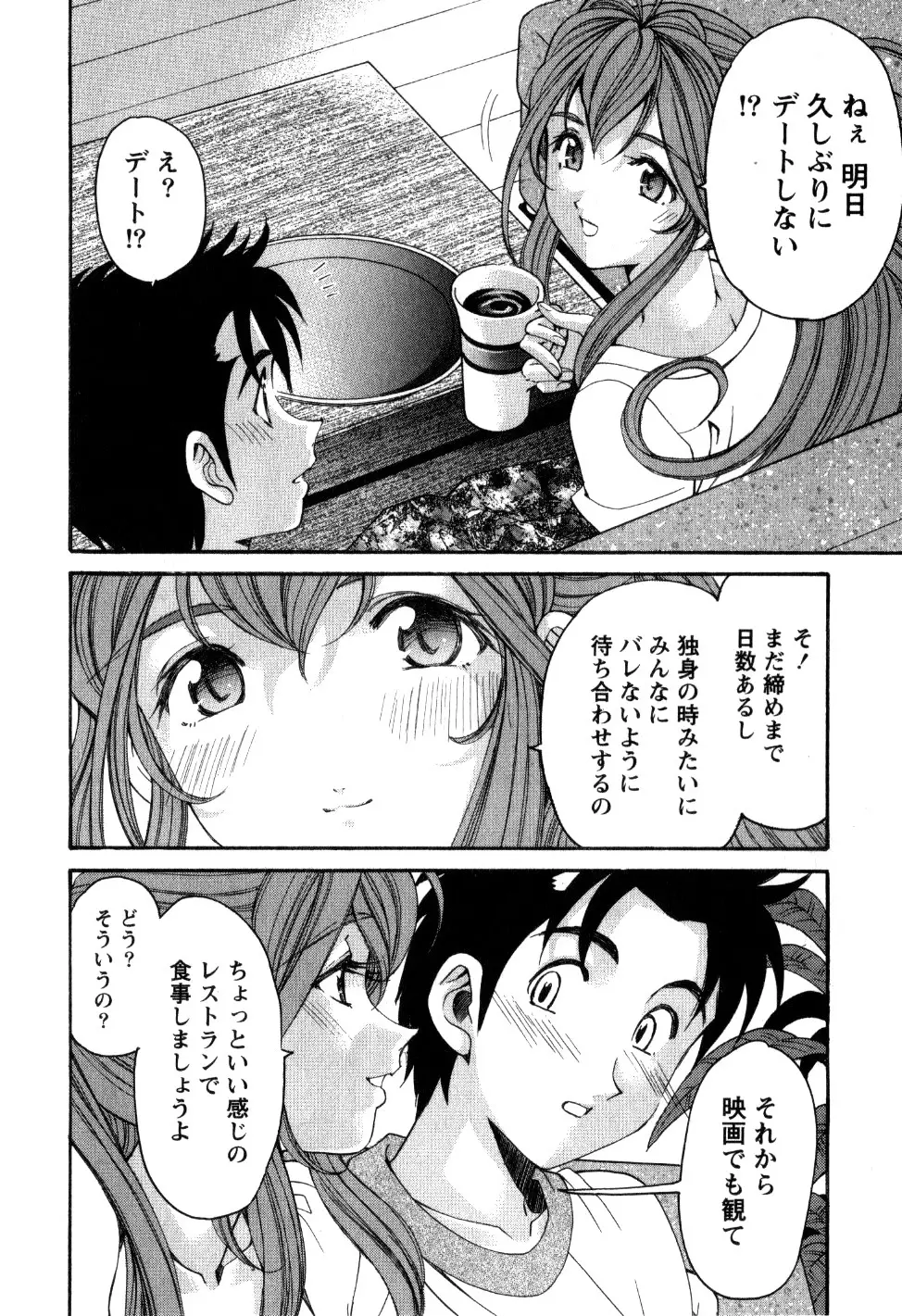 ヴァージンな関係R 2 Page.177