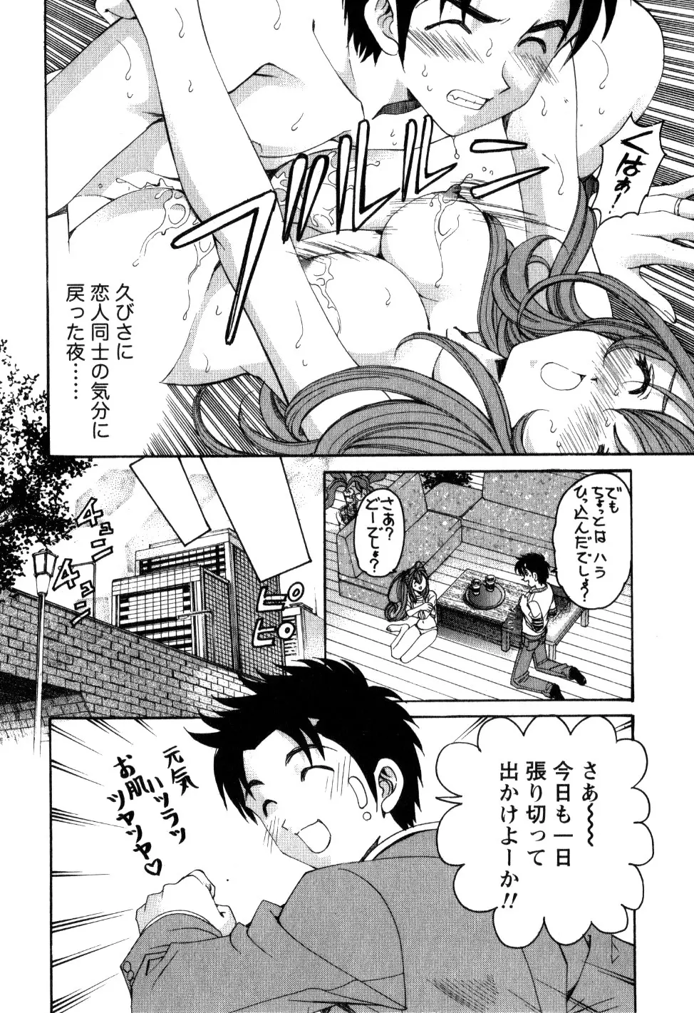 ヴァージンな関係R 2 Page.185