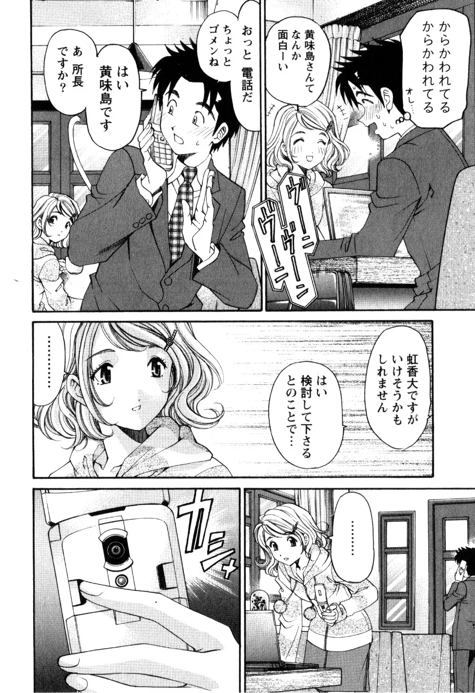 ヴァージンな関係R 2 Page.19