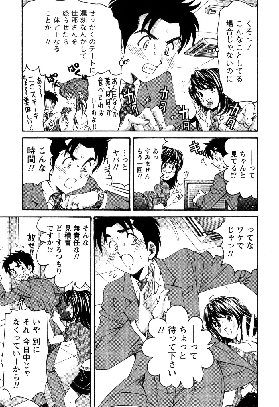 ヴァージンな関係R 2 Page.194