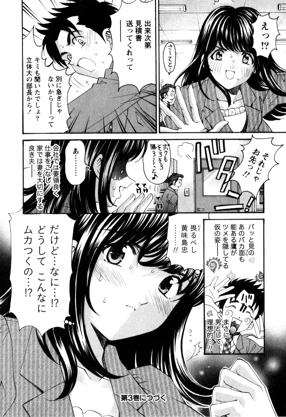 ヴァージンな関係R 2 Page.195