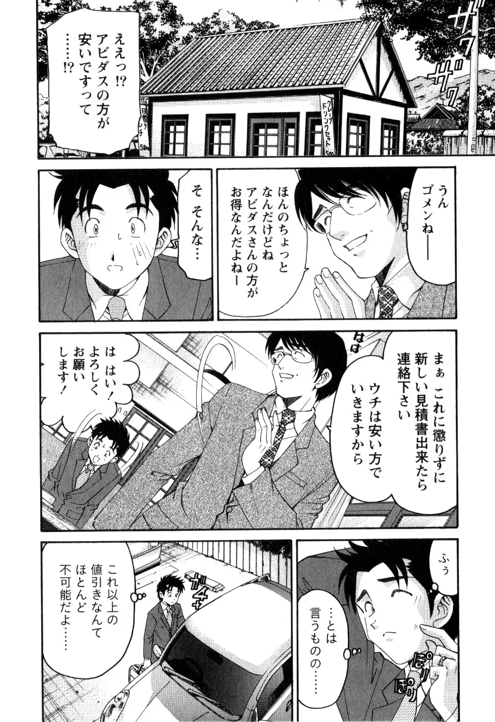 ヴァージンな関係R 2 Page.21