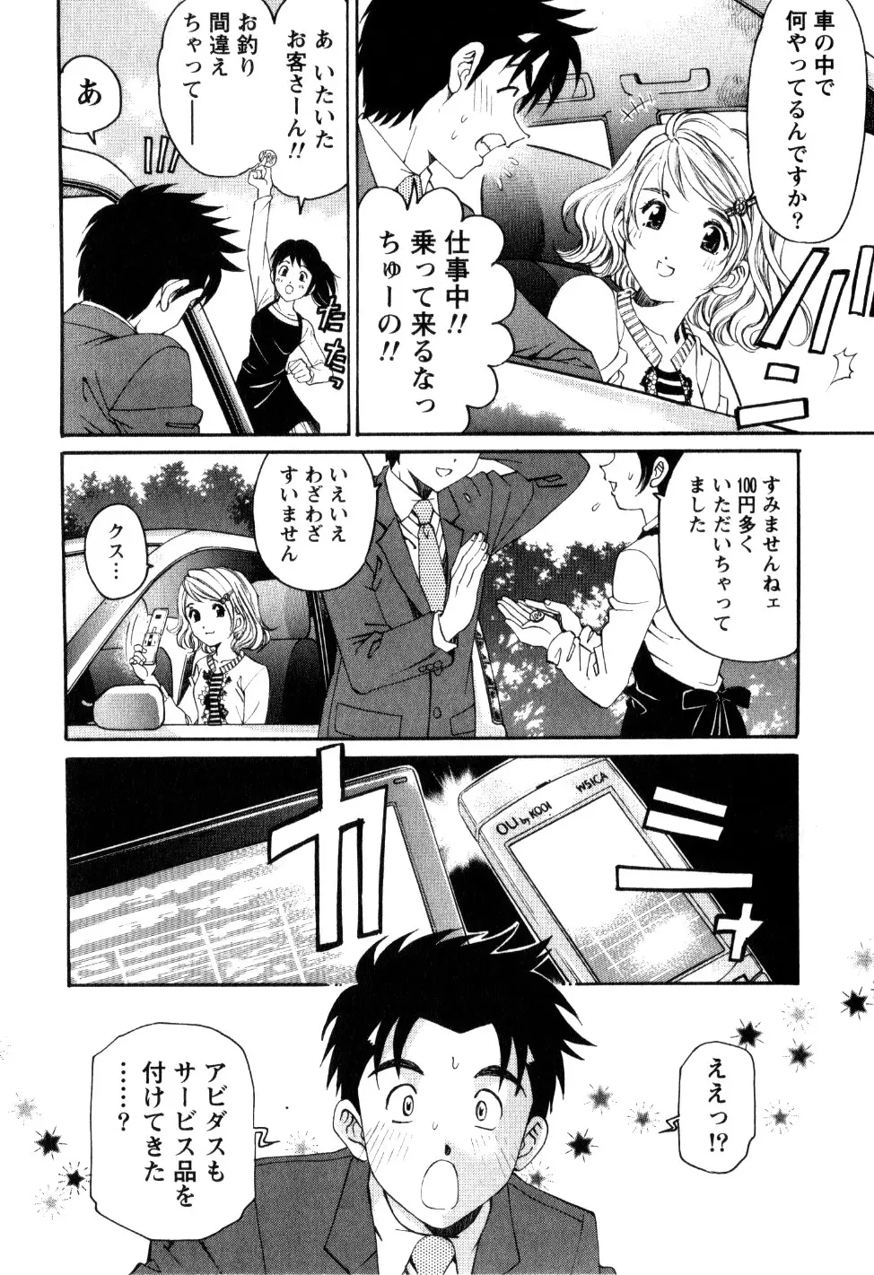 ヴァージンな関係R 2 Page.23