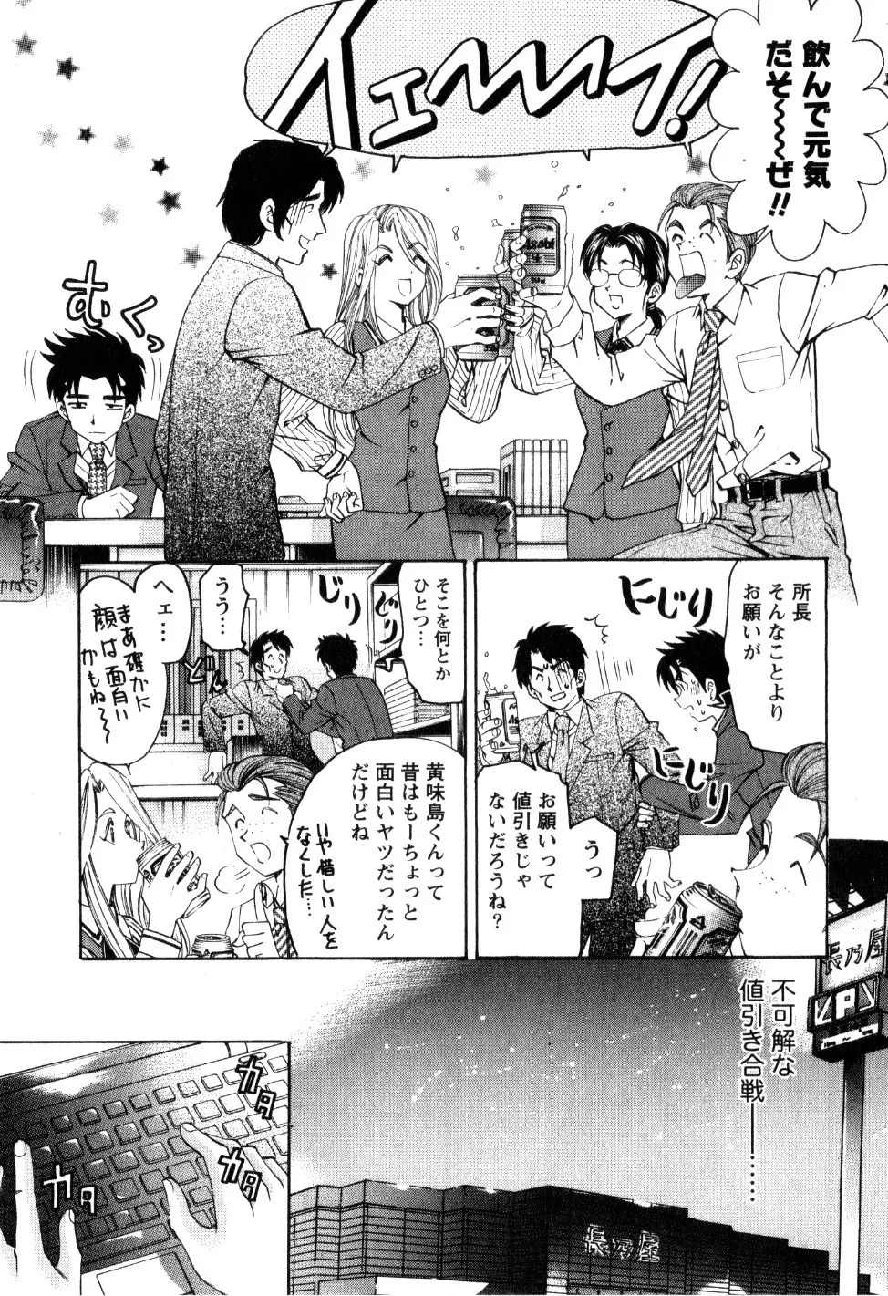 ヴァージンな関係R 2 Page.28