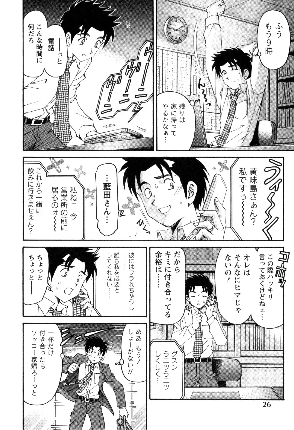 ヴァージンな関係R 2 Page.29