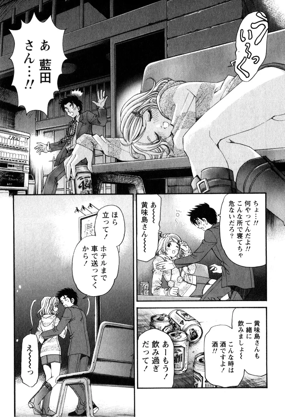 ヴァージンな関係R 2 Page.30