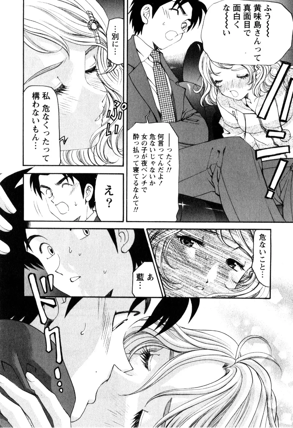 ヴァージンな関係R 2 Page.31