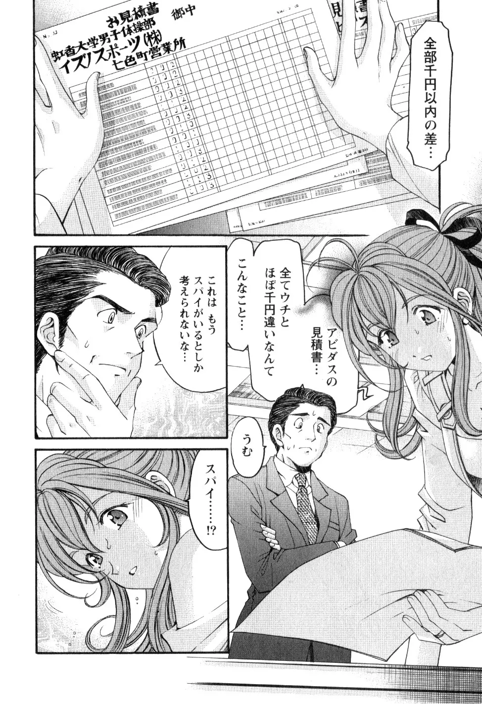 ヴァージンな関係R 2 Page.39