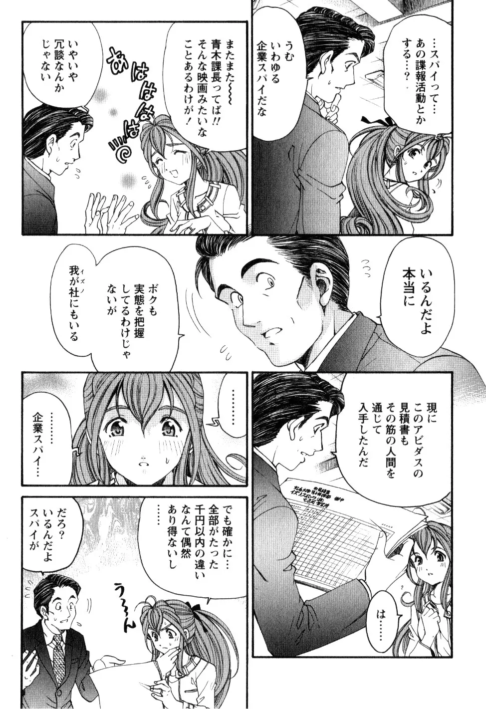 ヴァージンな関係R 2 Page.40