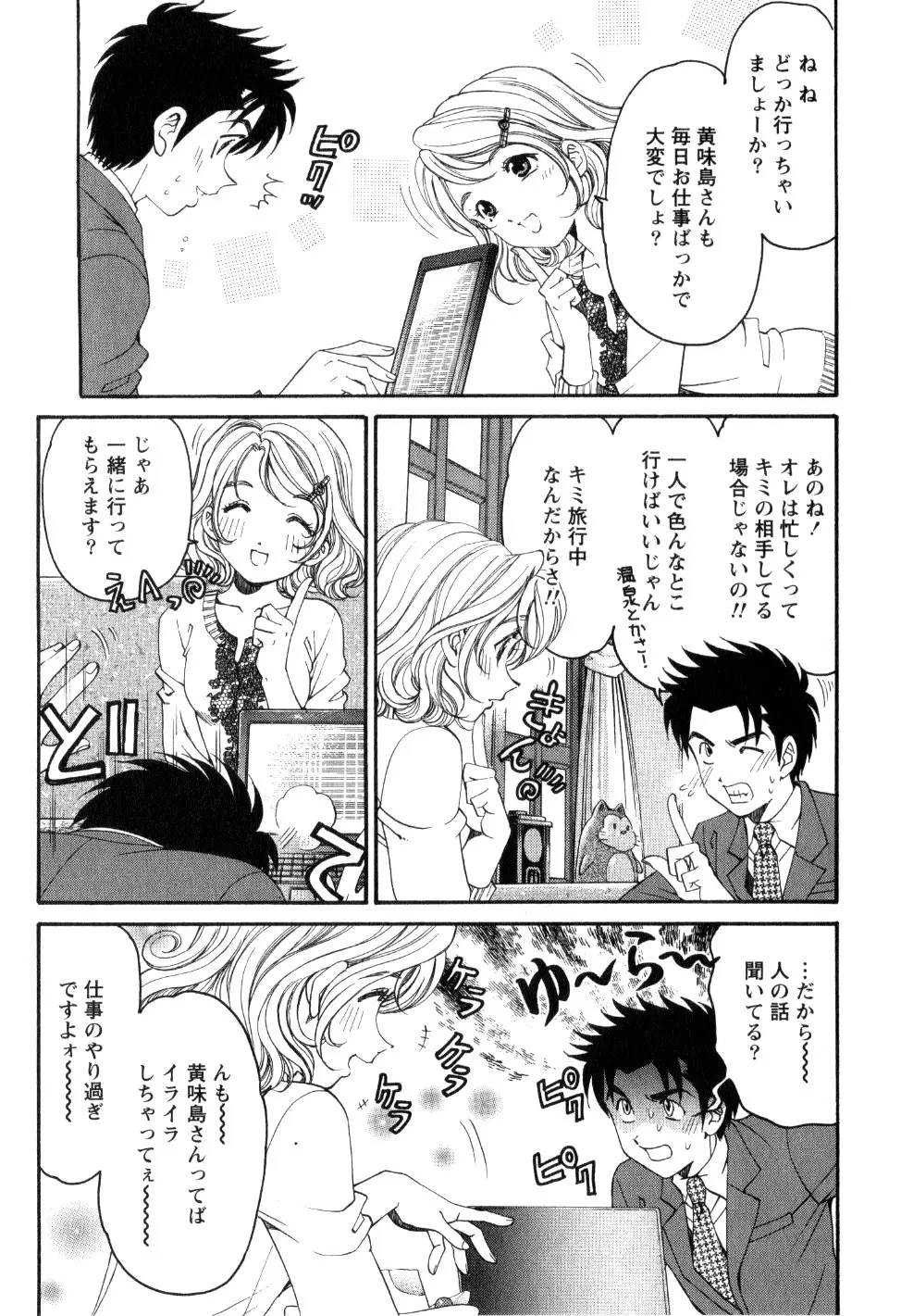 ヴァージンな関係R 2 Page.42