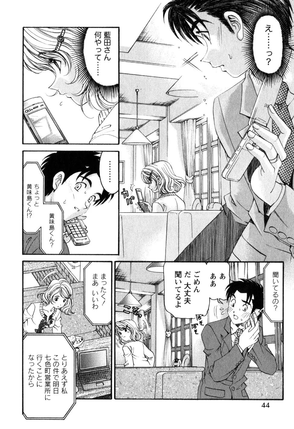 ヴァージンな関係R 2 Page.47