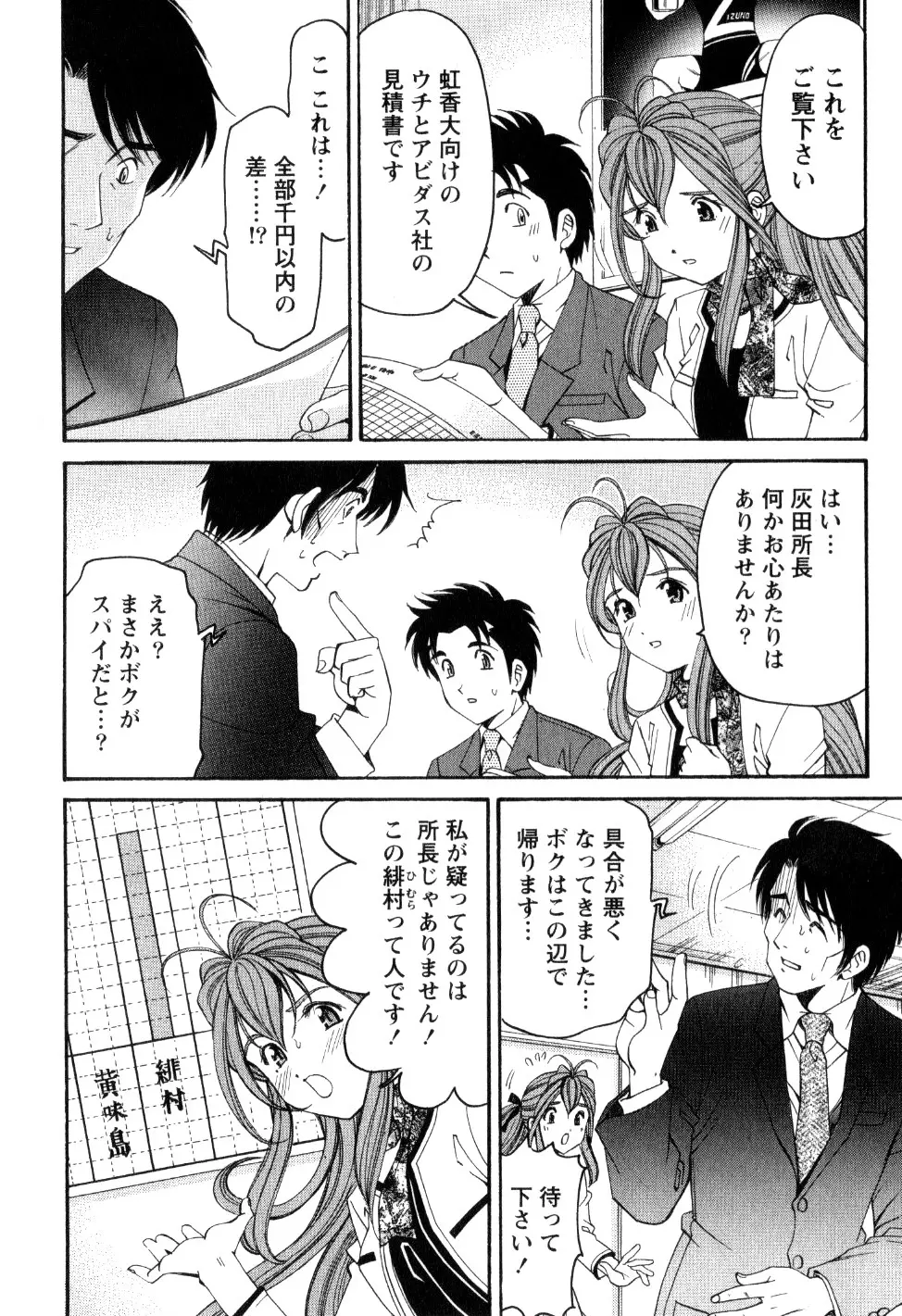 ヴァージンな関係R 2 Page.51