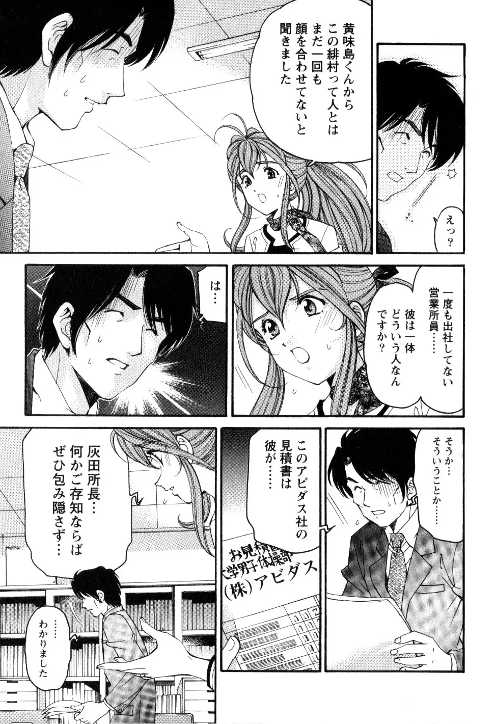 ヴァージンな関係R 2 Page.52