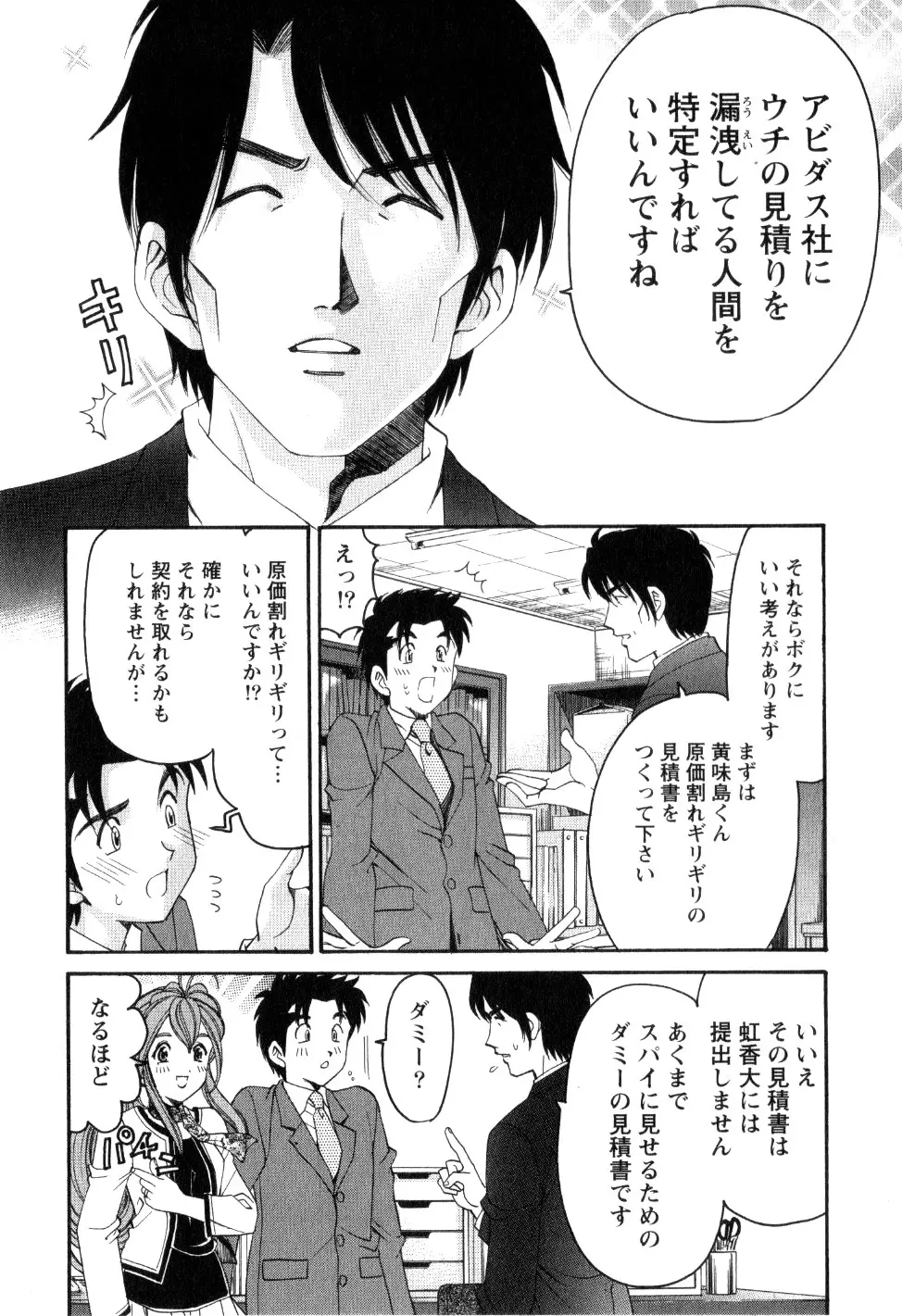 ヴァージンな関係R 2 Page.53