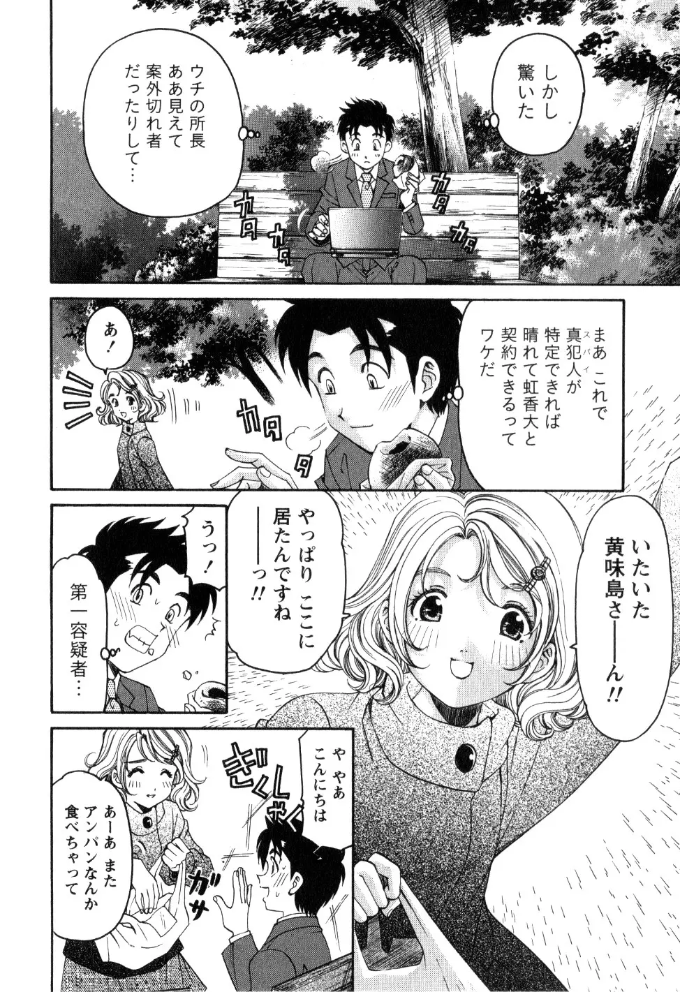 ヴァージンな関係R 2 Page.55