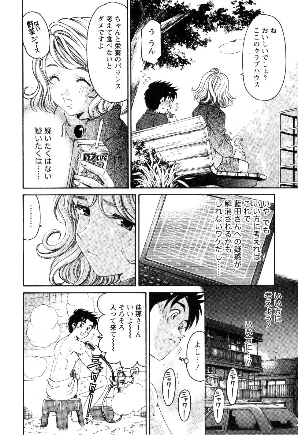 ヴァージンな関係R 2 Page.57