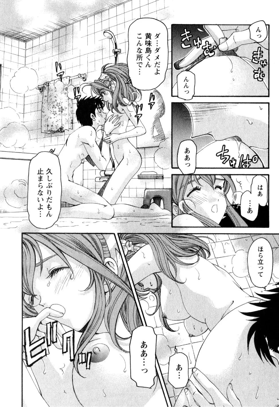 ヴァージンな関係R 2 Page.61