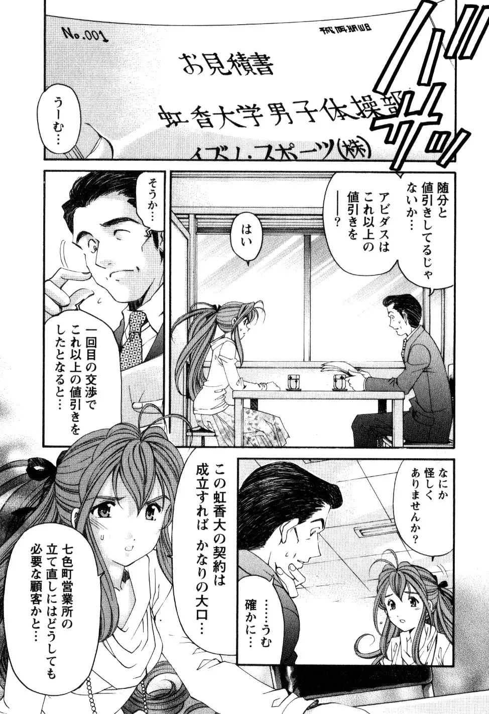 ヴァージンな関係R 2 Page.8