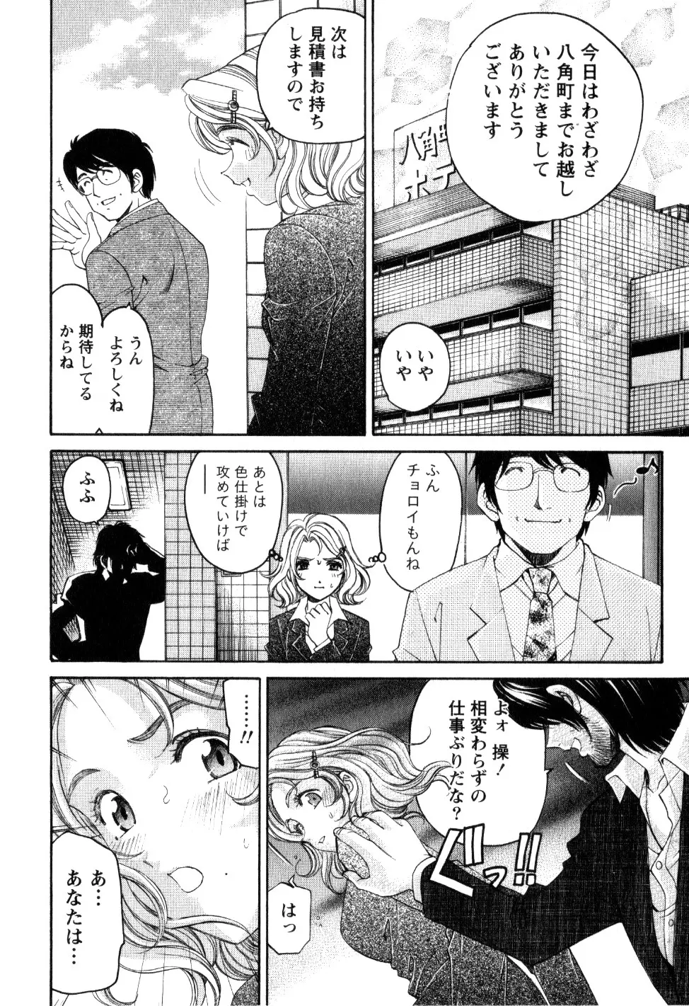 ヴァージンな関係R 2 Page.81