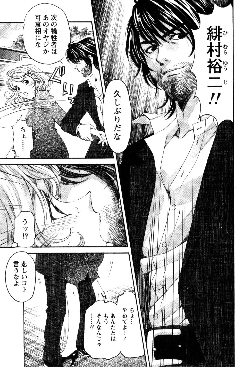 ヴァージンな関係R 2 Page.82