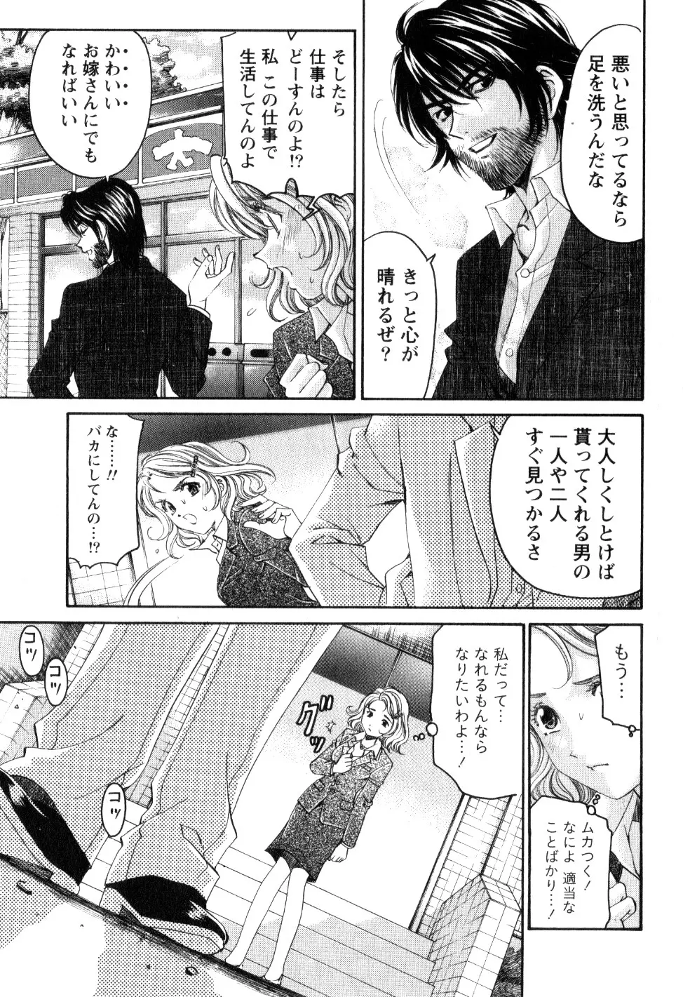 ヴァージンな関係R 2 Page.86