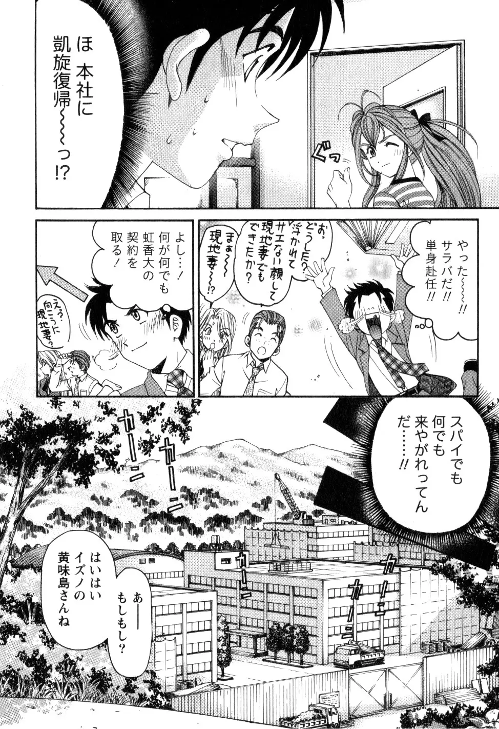 ヴァージンな関係R 2 Page.89