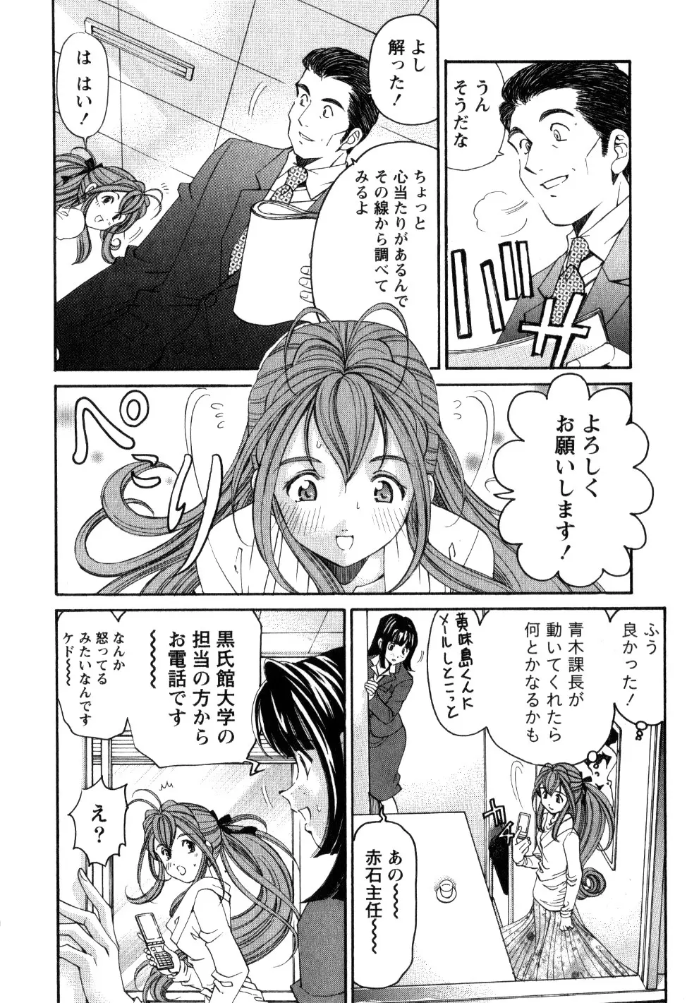 ヴァージンな関係R 2 Page.9