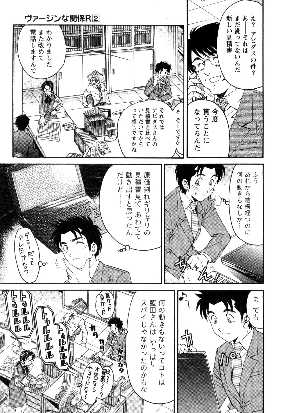 ヴァージンな関係R 2 Page.90