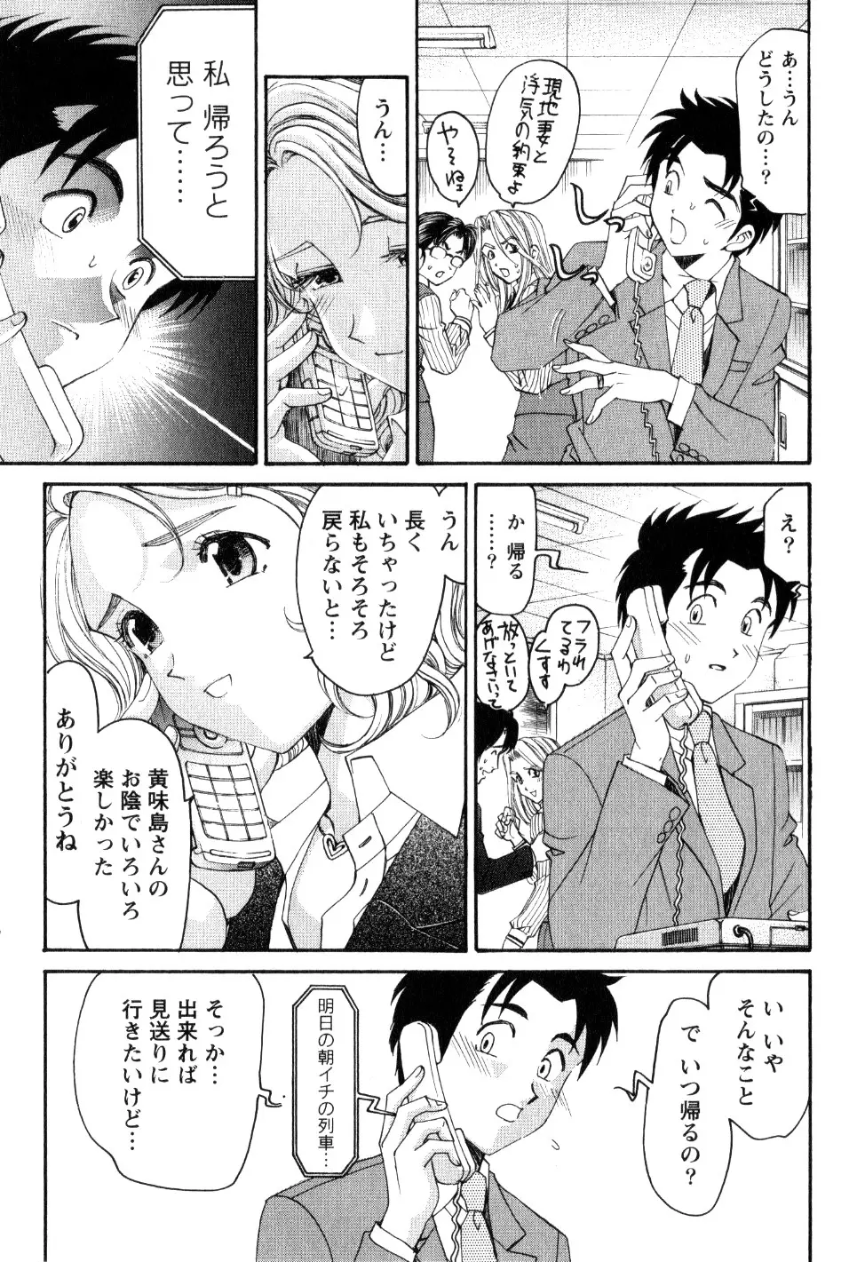 ヴァージンな関係R 2 Page.92