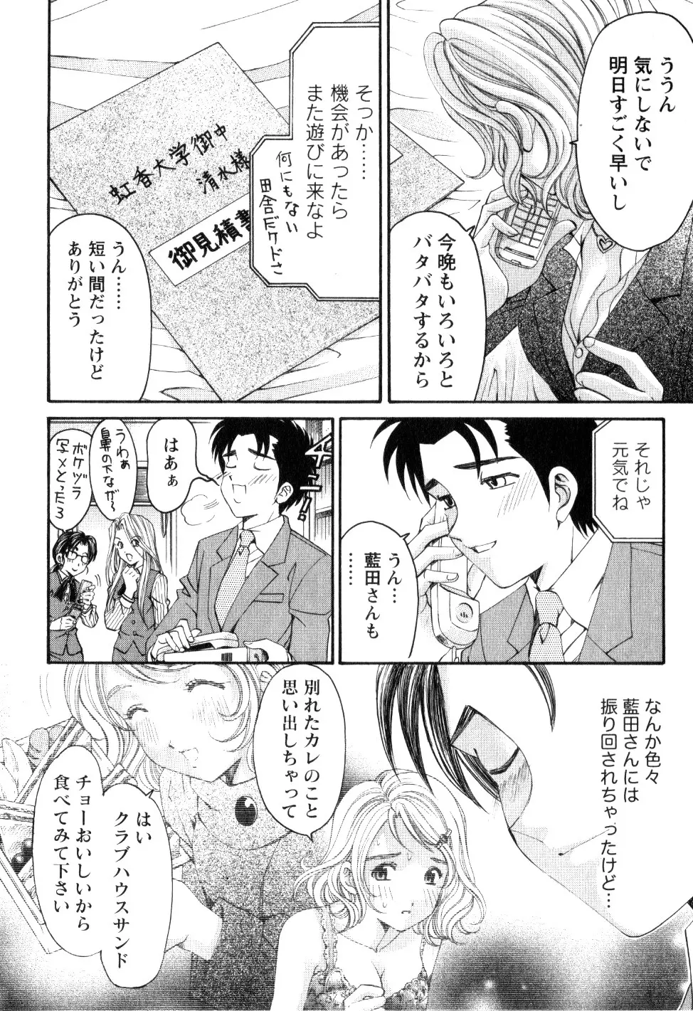 ヴァージンな関係R 2 Page.93