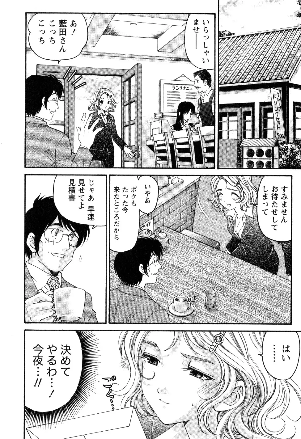 ヴァージンな関係R 2 Page.95