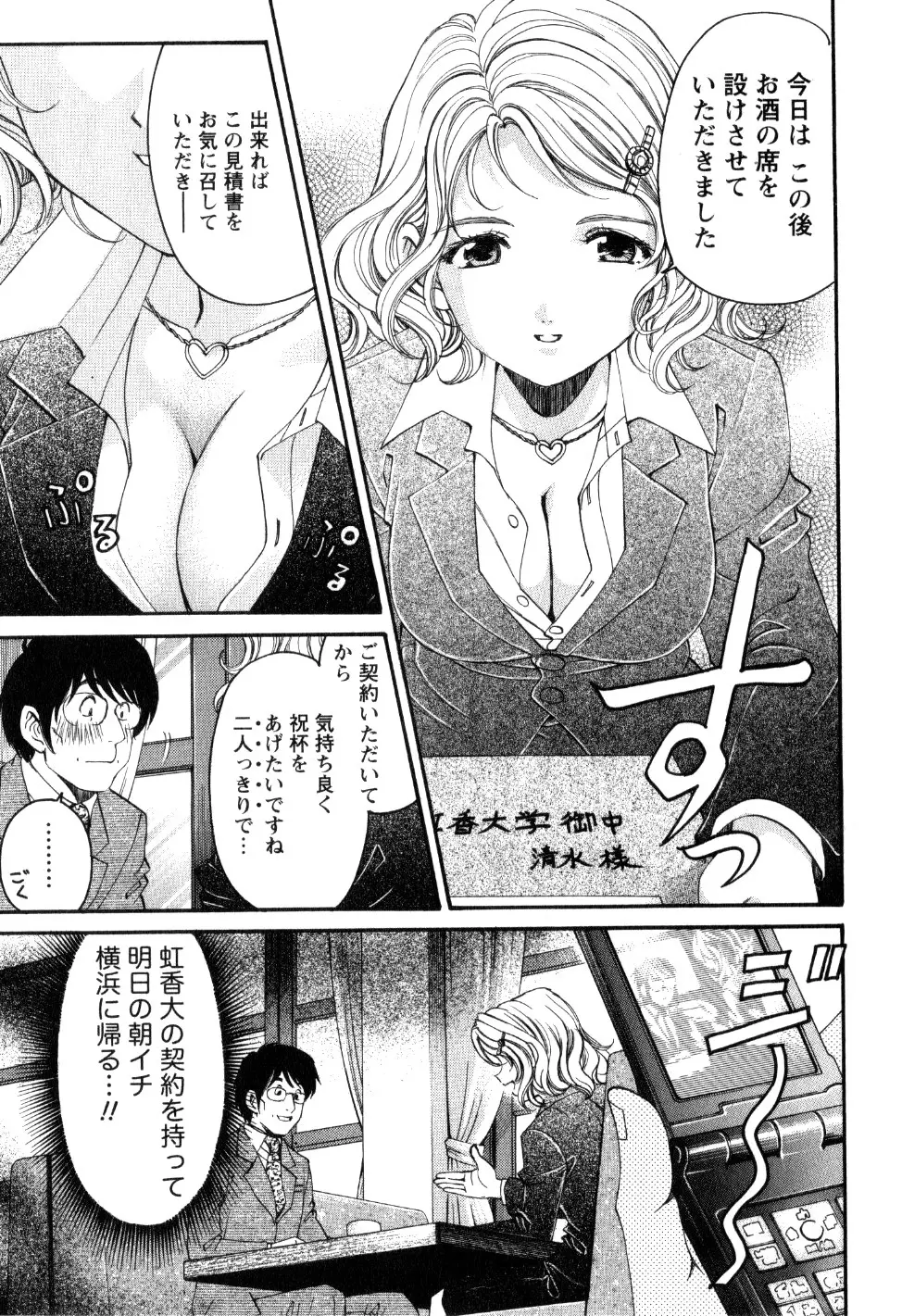 ヴァージンな関係R 2 Page.96